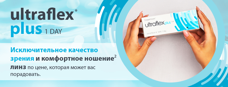 Ultraflex plus 1 day