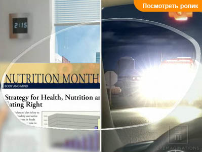 Очковые линзы высокого разрешения